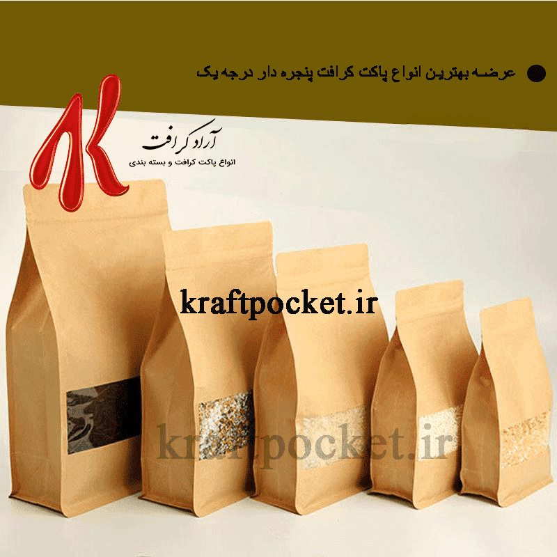 پاکت کرافت خشکبار اصفهان به قیمت ارزان