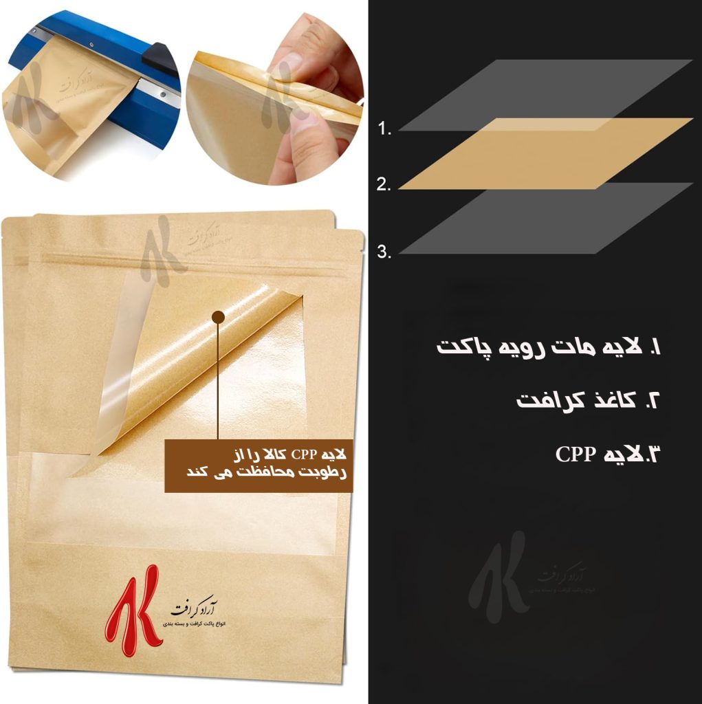 پاکت زیپدار ایستاده